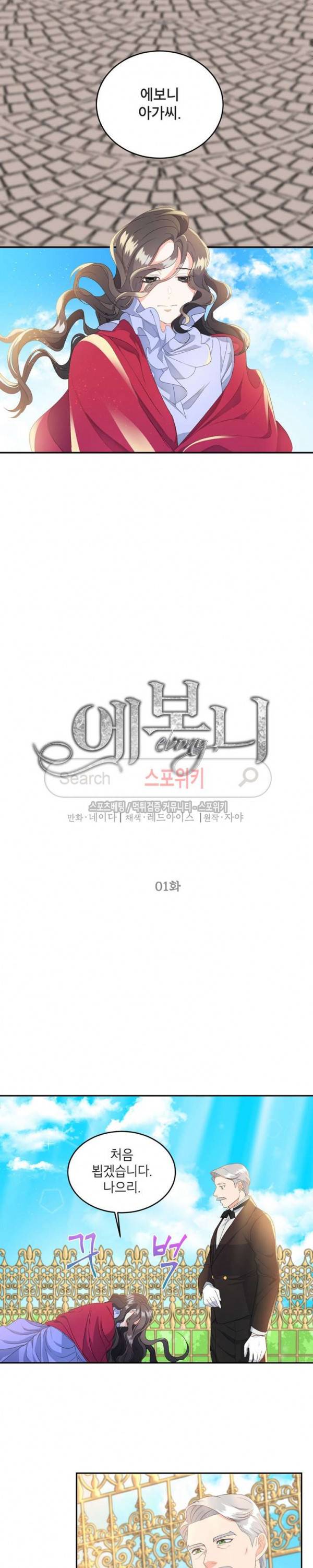 에보니 1화 5