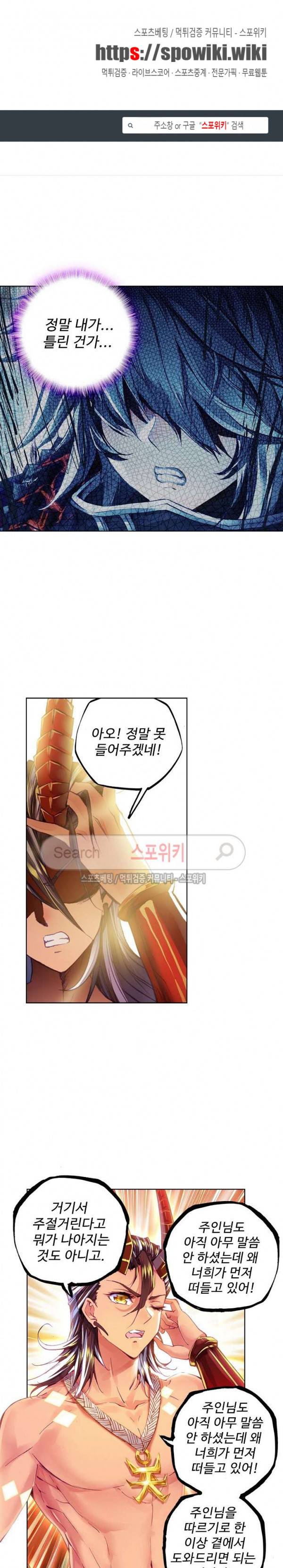 엘피스 전기: 신계전설 62화 1