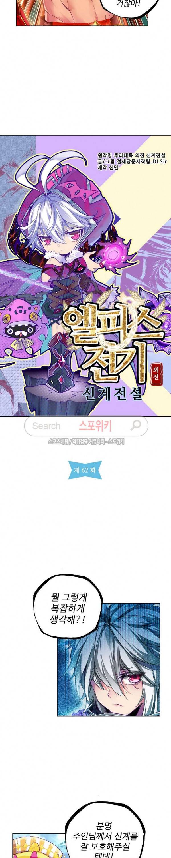 엘피스 전기: 신계전설 62화 2