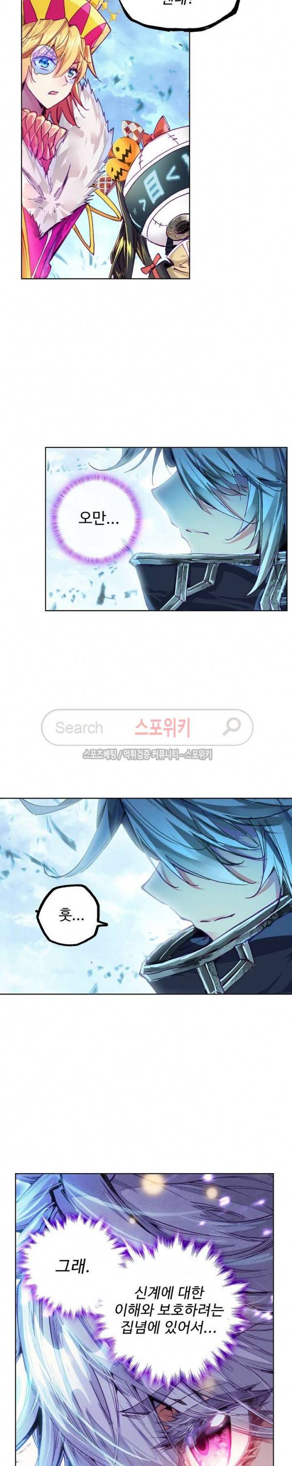 엘피스 전기: 신계전설 62화 3