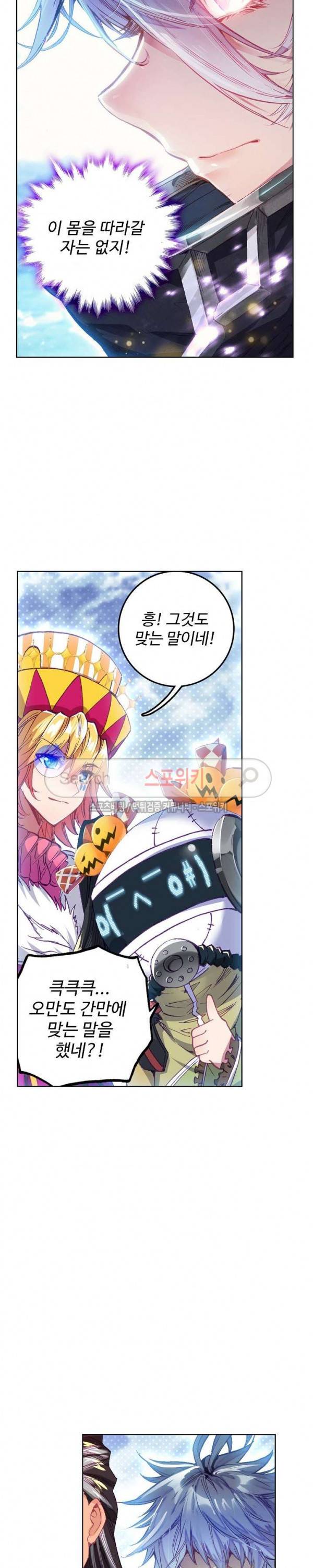 엘피스 전기: 신계전설 62화 4