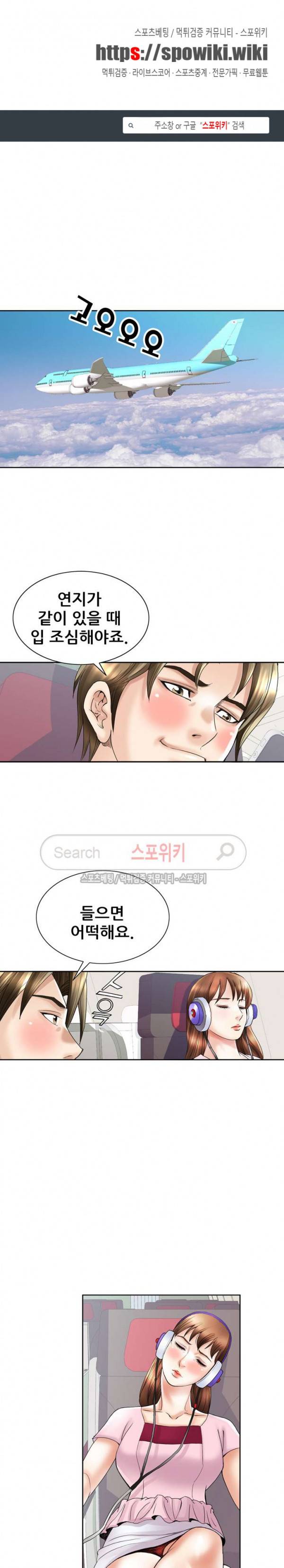 여친의 남자 24화 1