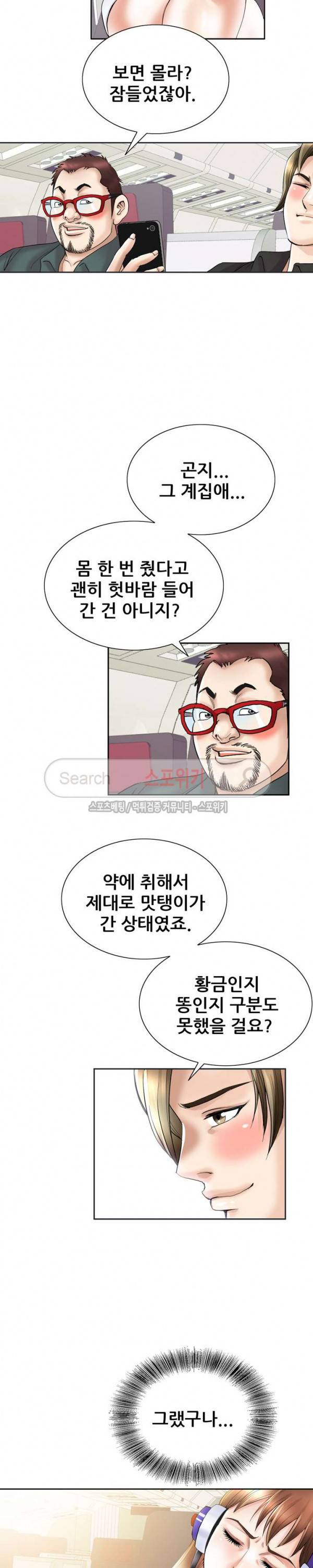 여친의 남자 24화 2