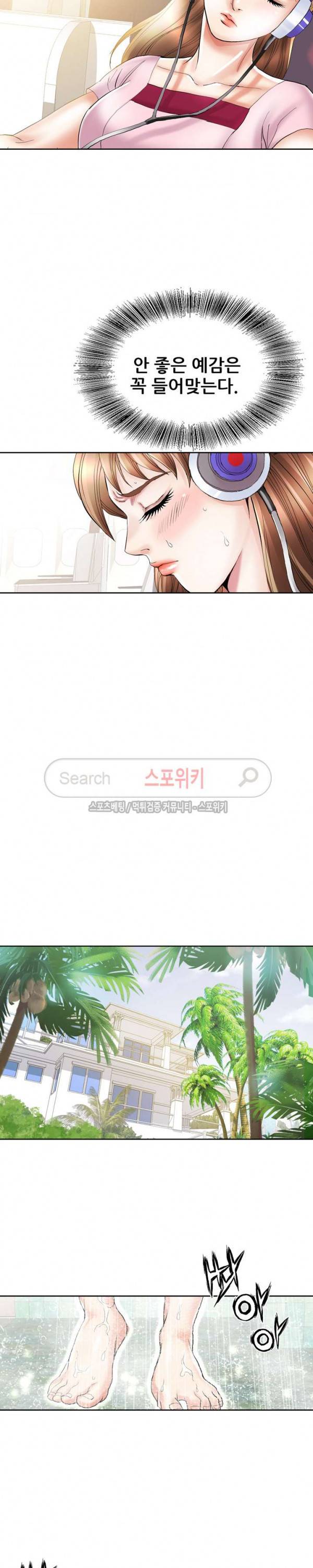 여친의 남자 24화 3