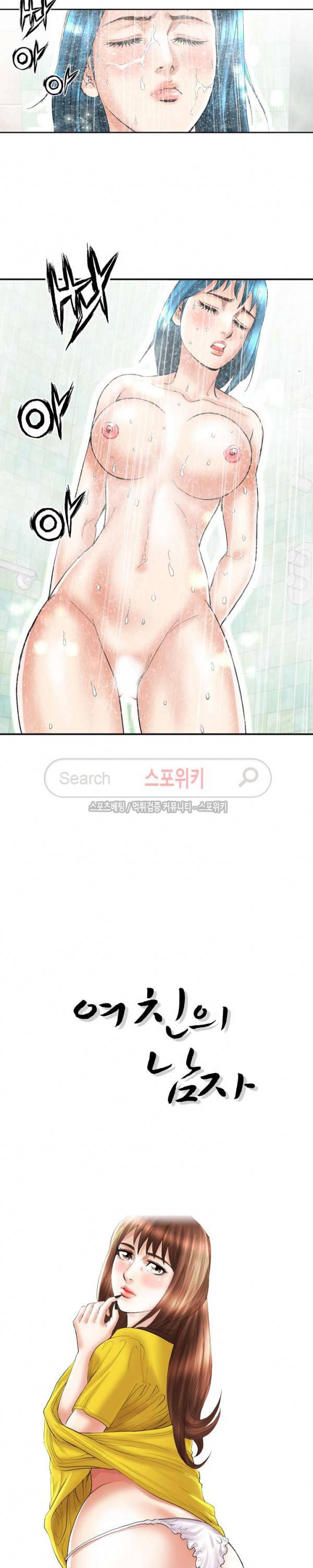 여친의 남자 24화 4