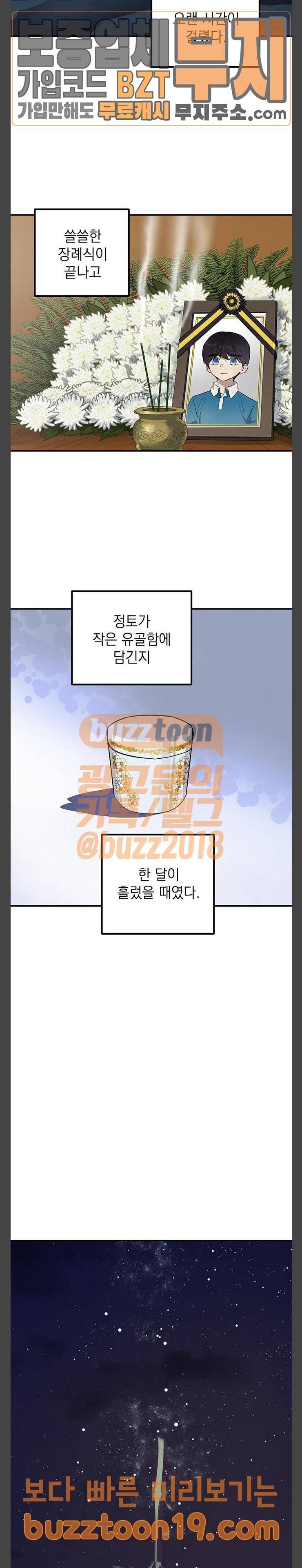 고인의 명복 51화 3