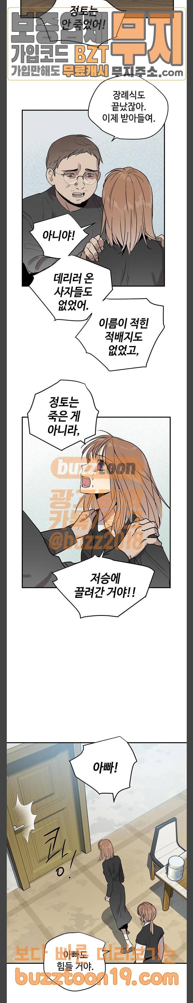 고인의 명복 51화 5