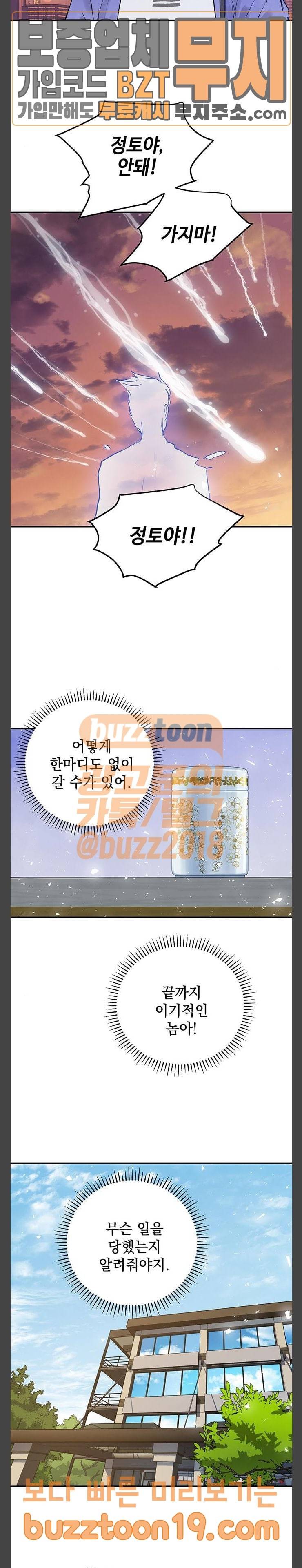 고인의 명복 51화 8