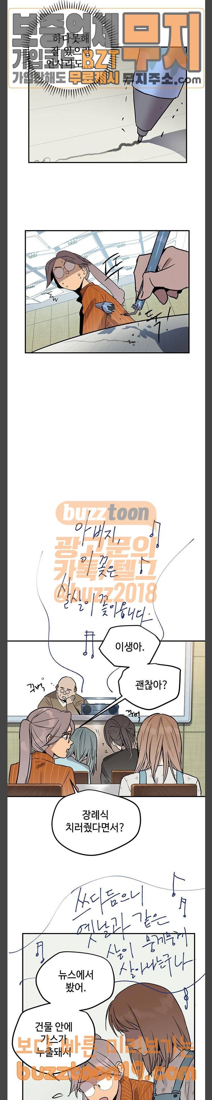 고인의 명복 51화 9