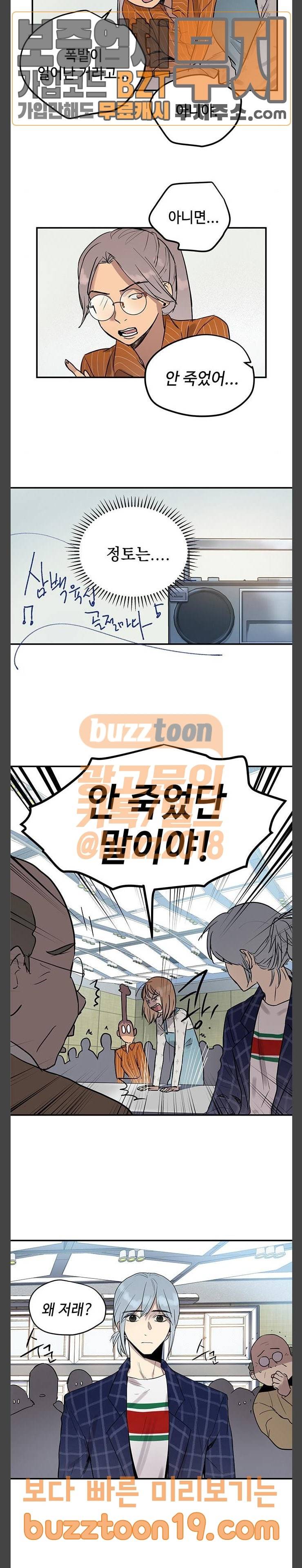 고인의 명복 51화 10