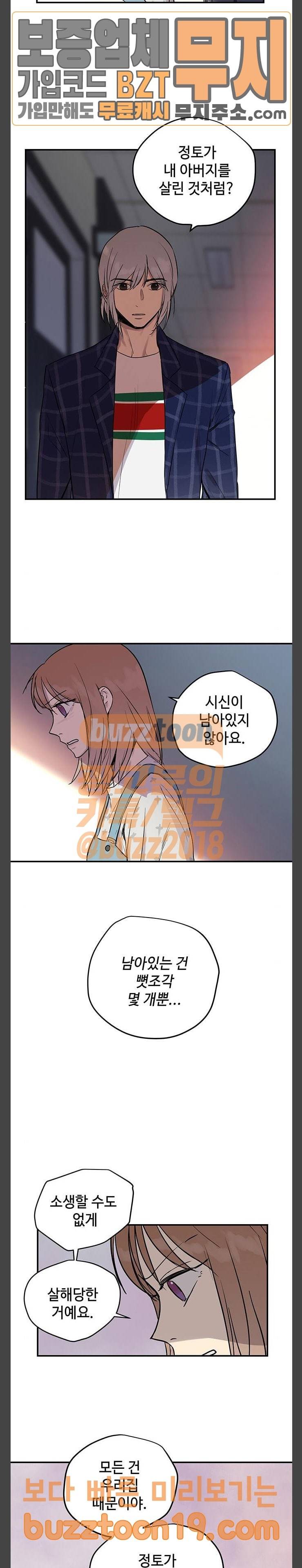 고인의 명복 51화 12
