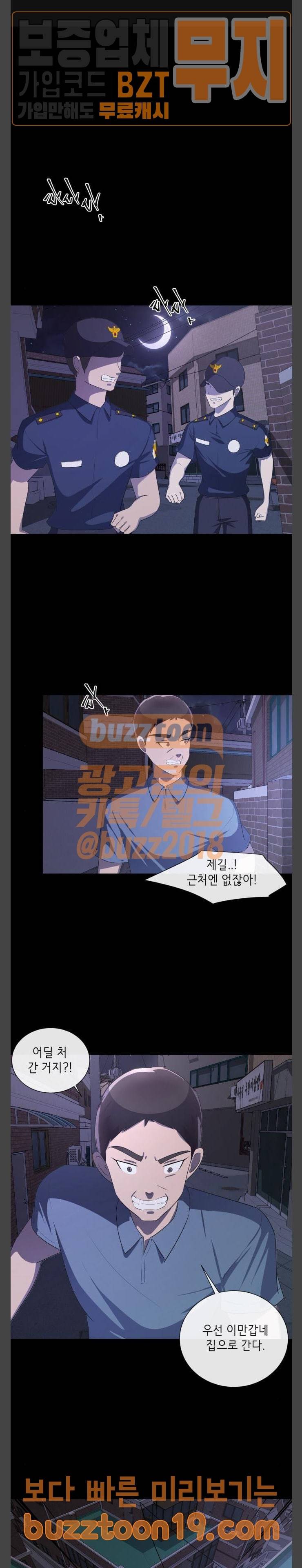 살人스타그램 30화 1