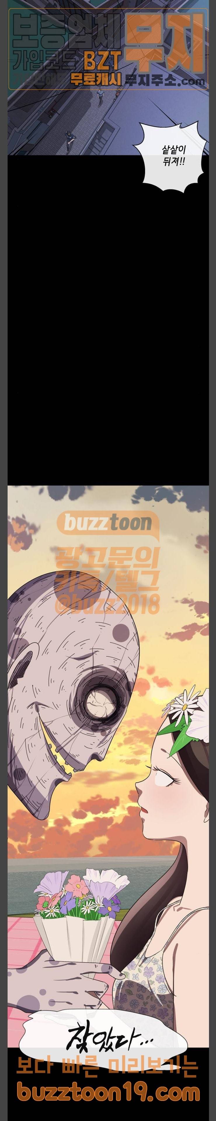 살人스타그램 30화 2