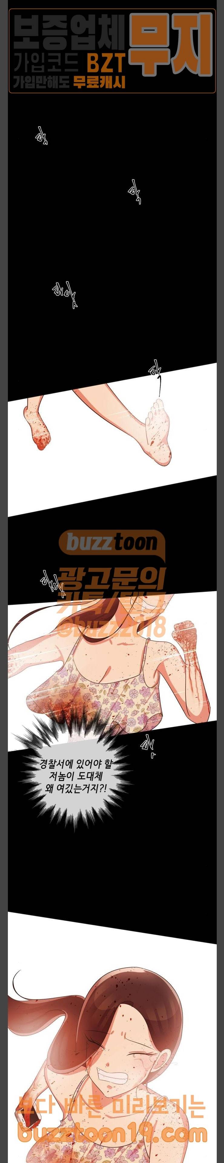 살人스타그램 30화 9