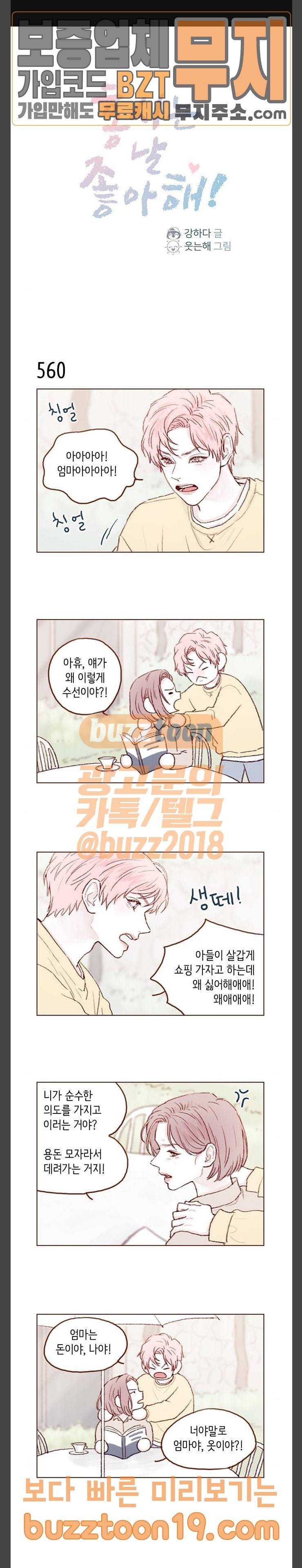 홍시는 날 좋아해! 86화 동작 그만 12