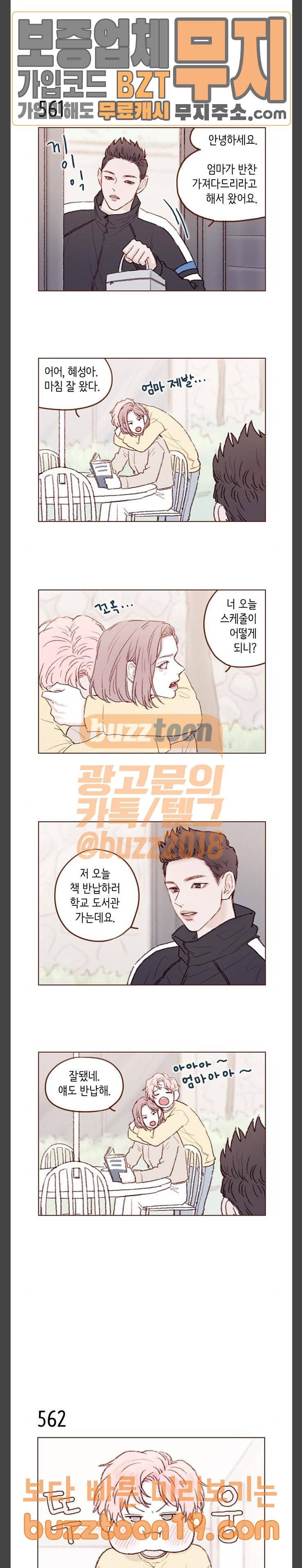 홍시는 날 좋아해! 86화 동작 그만 13