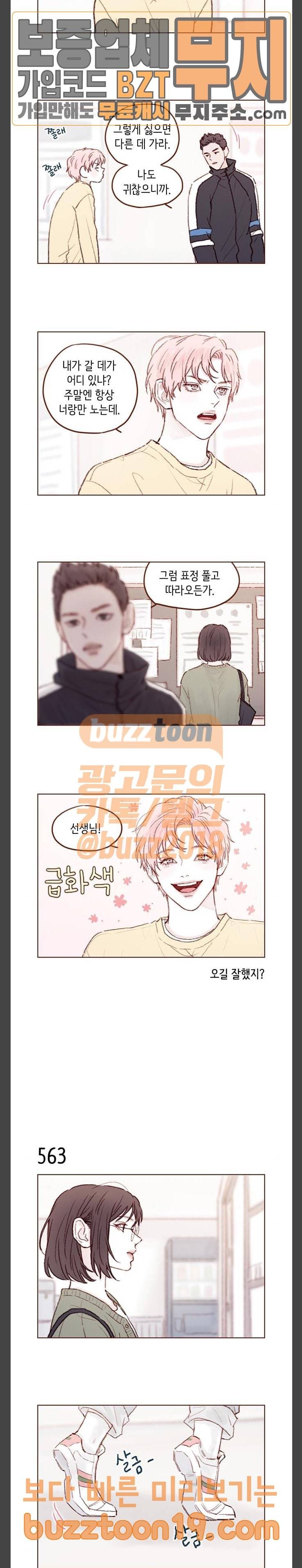 홍시는 날 좋아해! 86화 동작 그만 14