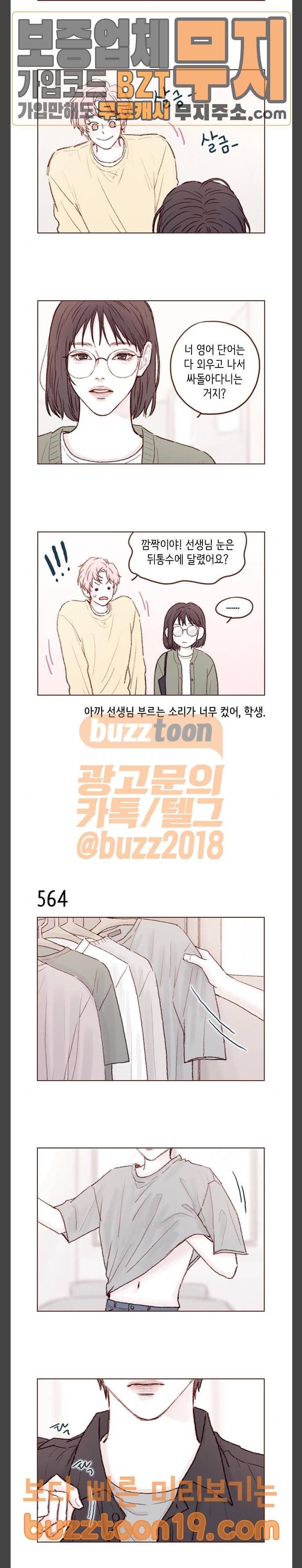 홍시는 날 좋아해! 86화 동작 그만 15