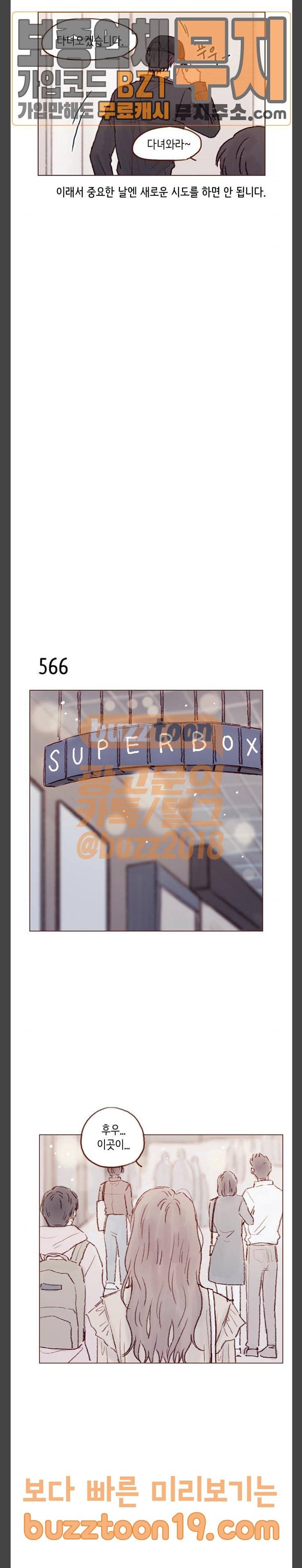홍시는 날 좋아해! 86화 동작 그만 17