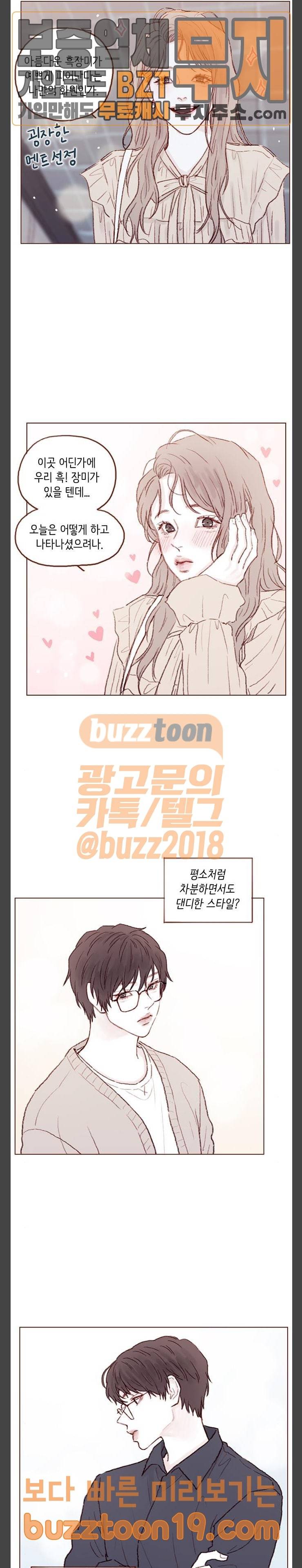 홍시는 날 좋아해! 86화 동작 그만 18