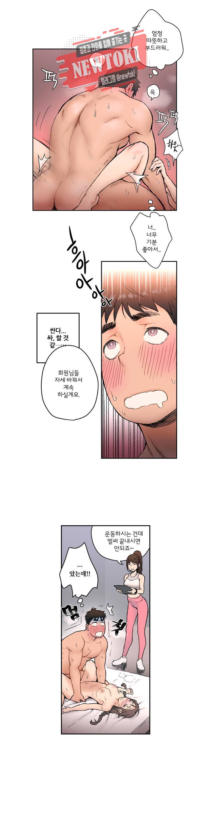 섹서사이즈 4화 4