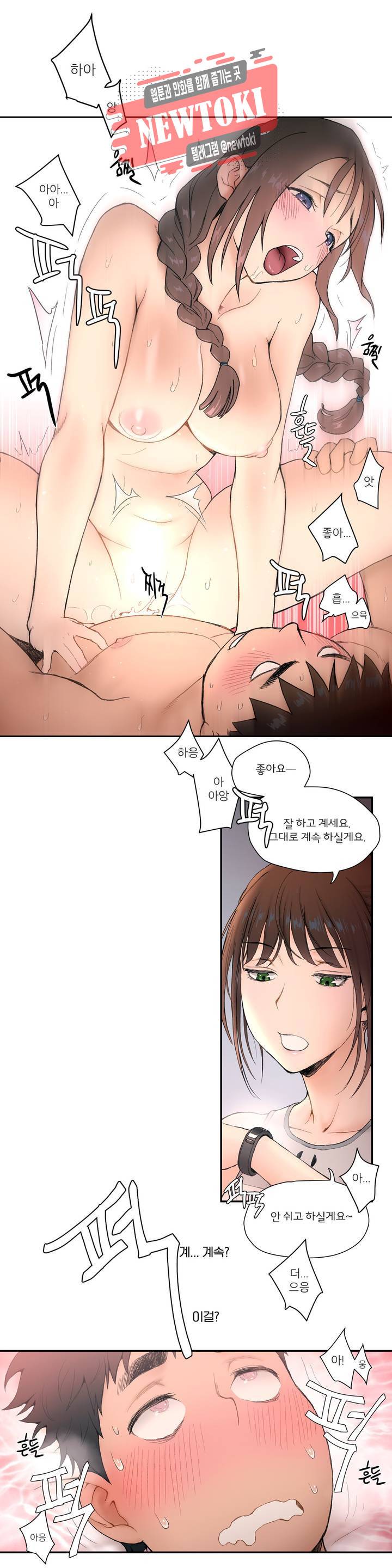 섹서사이즈 4화 9