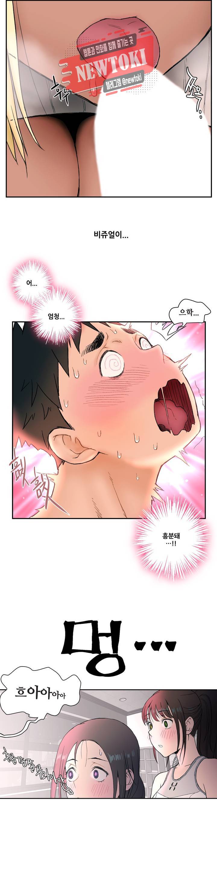 섹서사이즈 4화 20