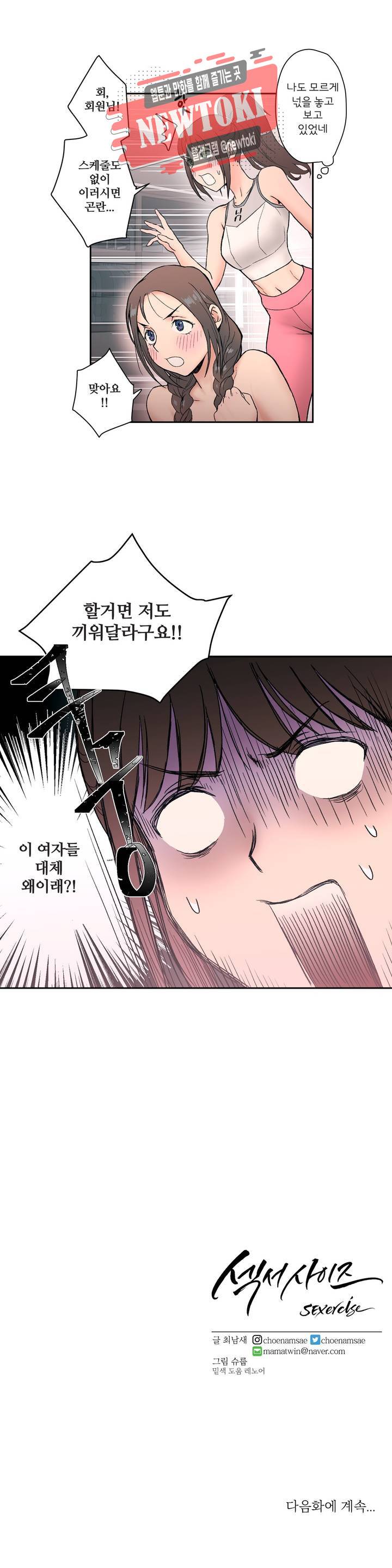 섹서사이즈 4화 21
