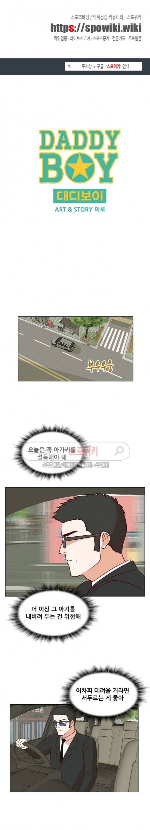 대디보이 78화 1