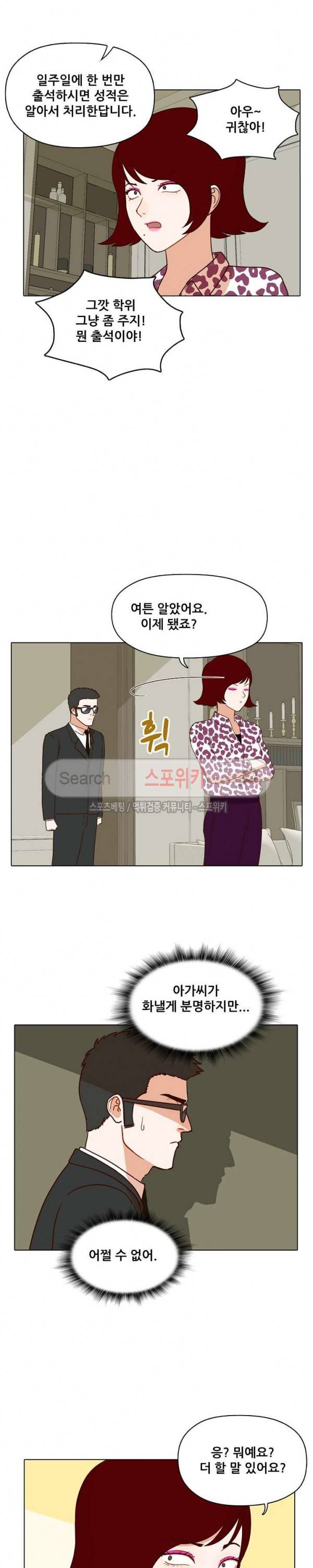 대디보이 78화 3