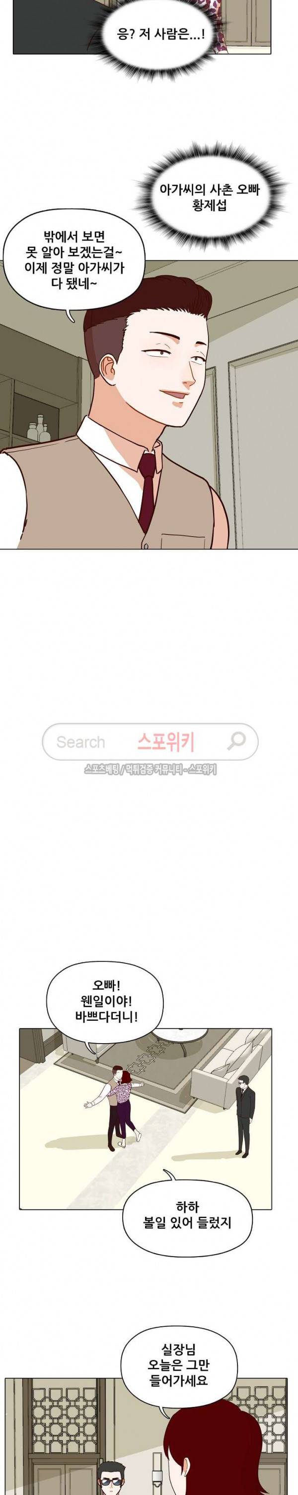 대디보이 78화 5