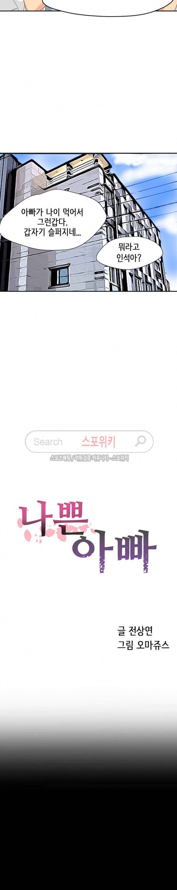 나쁜아빠 3화 5