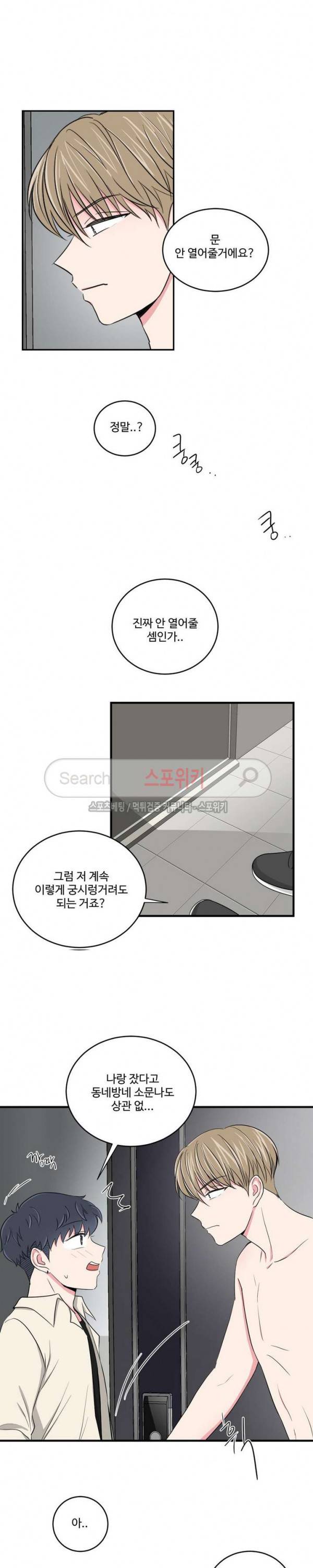 어쩌다 룸메이트 27화 2