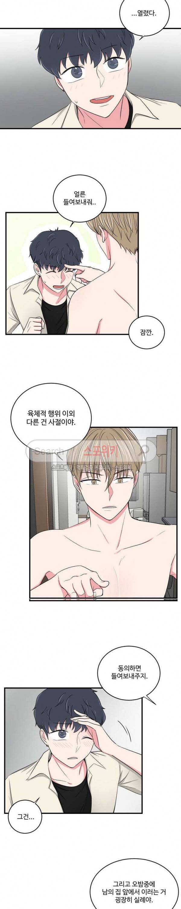 어쩌다 룸메이트 27화 3