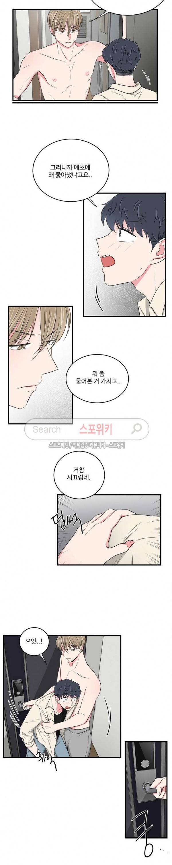 어쩌다 룸메이트 27화 4
