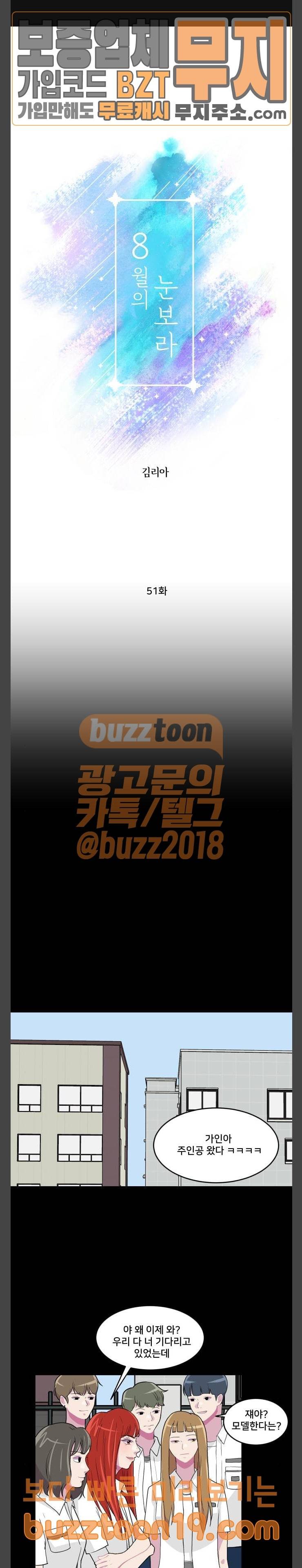 8월의 눈보라 51화 1