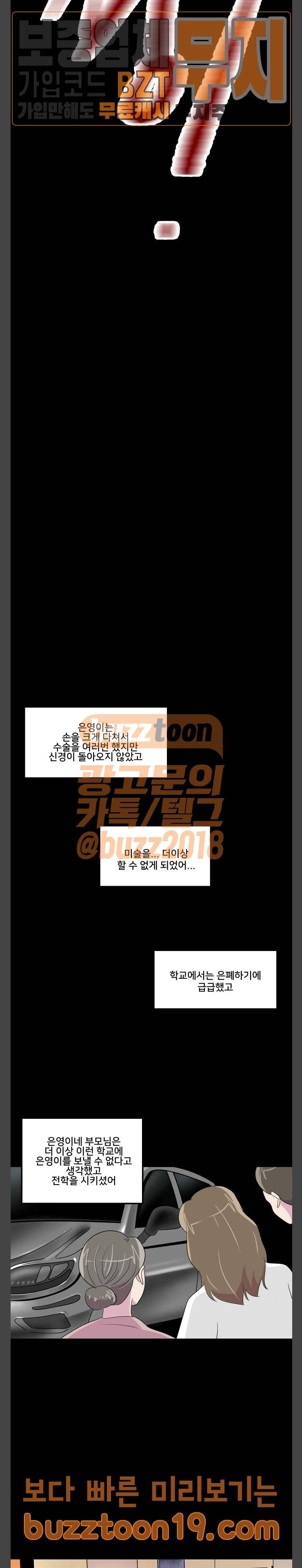 8월의 눈보라 51화 17