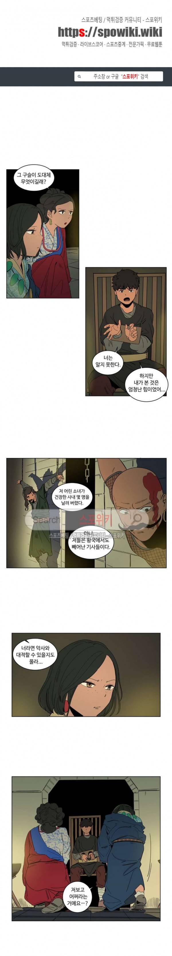 주근깨 가쵸 12화 1