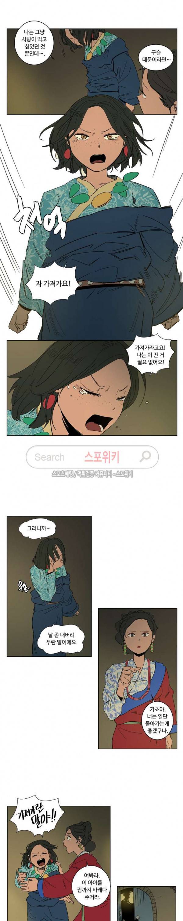 주근깨 가쵸 12화 2