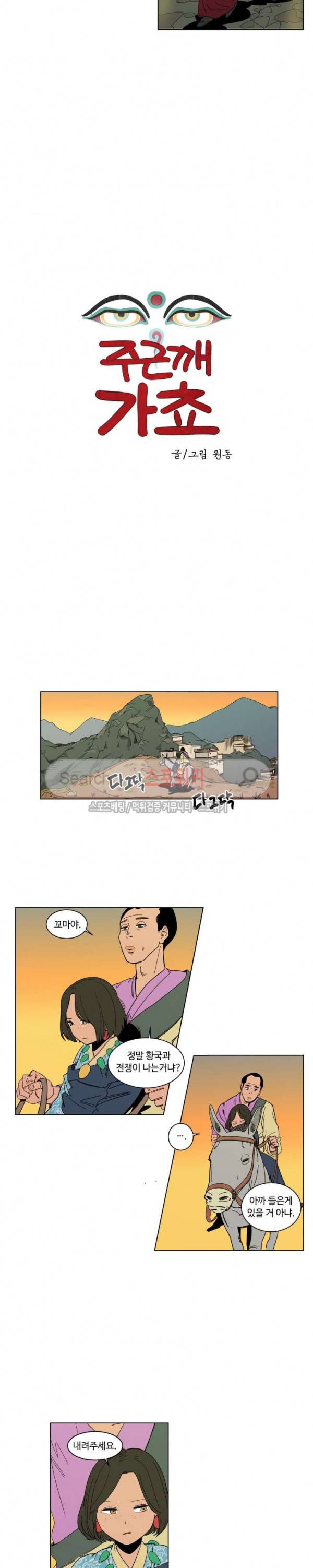주근깨 가쵸 12화 4