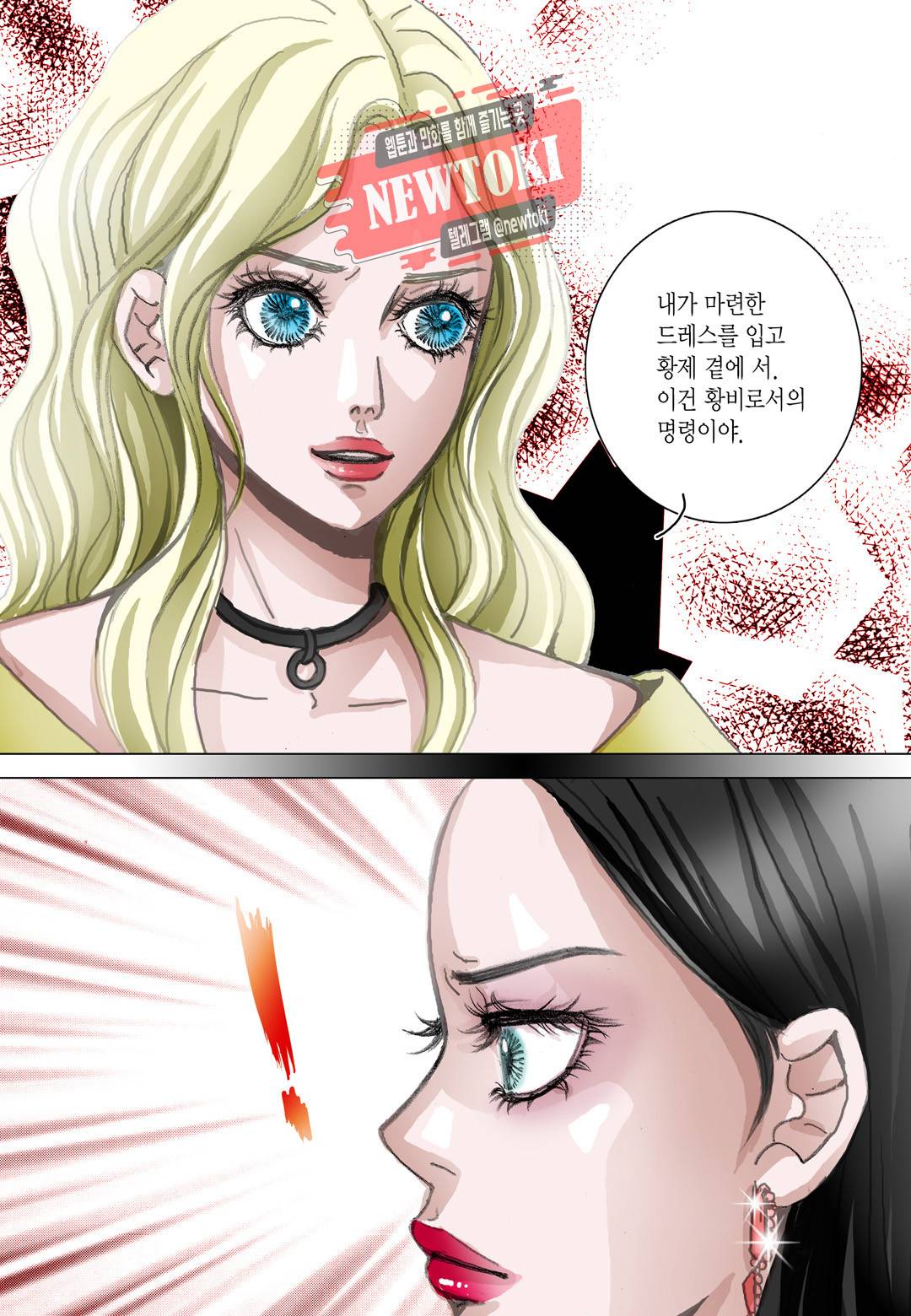 군주의 여인(컬러연재) 58화 2