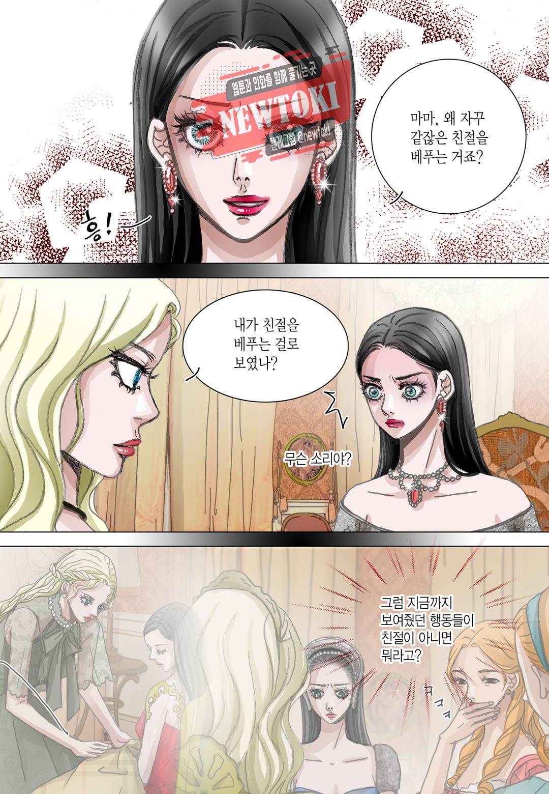 군주의 여인(컬러연재) 58화 3
