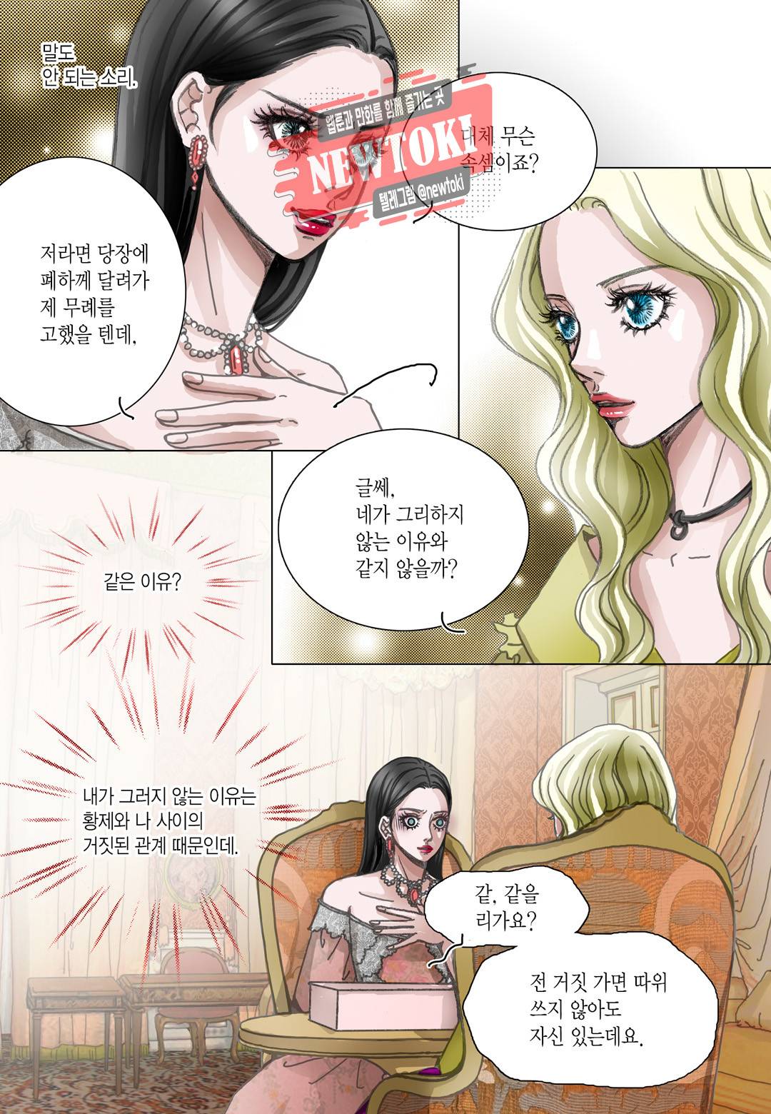 군주의 여인(컬러연재) 58화 4