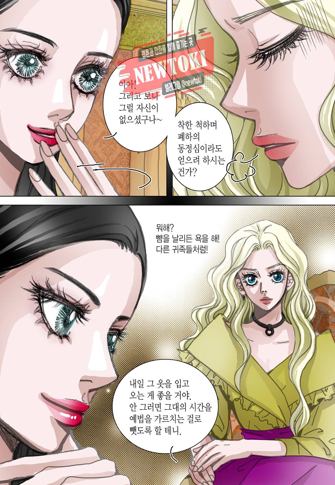 군주의 여인(컬러연재) 58화 5