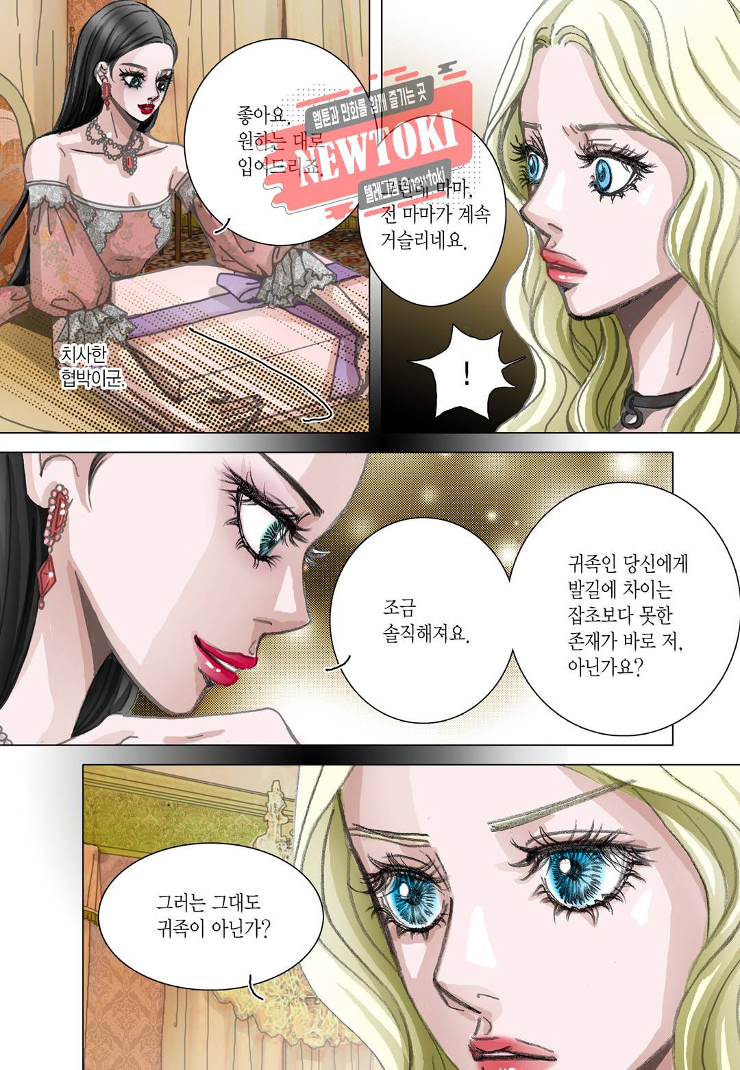 군주의 여인(컬러연재) 58화 6