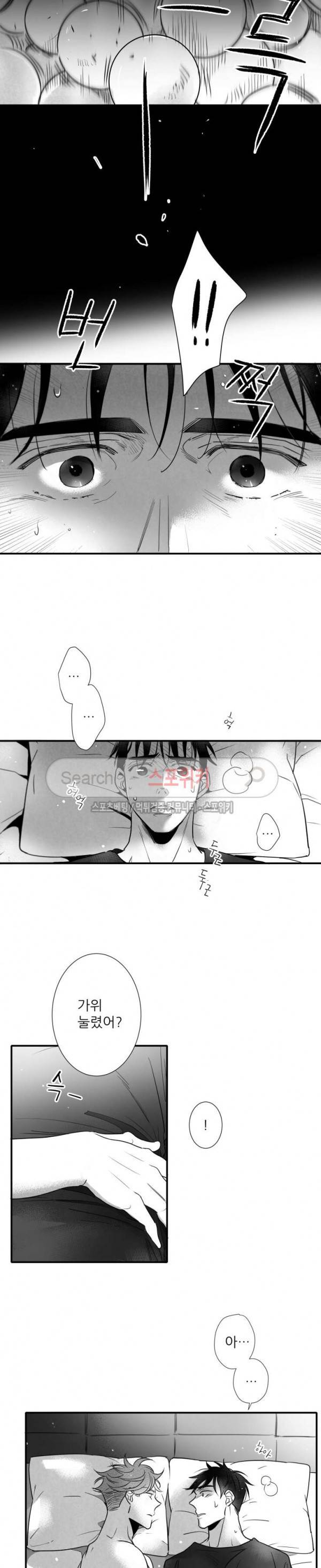 불가항력 그대 -진호와 민석- 72화 2