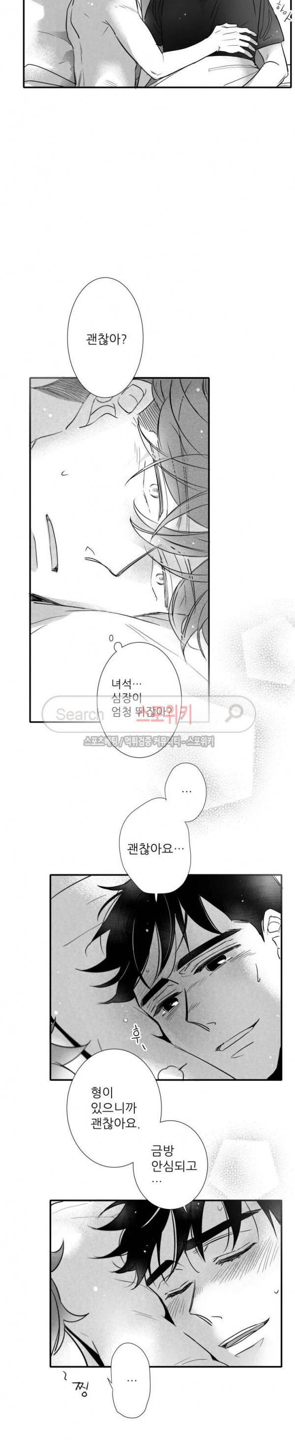 불가항력 그대 -진호와 민석- 72화 3