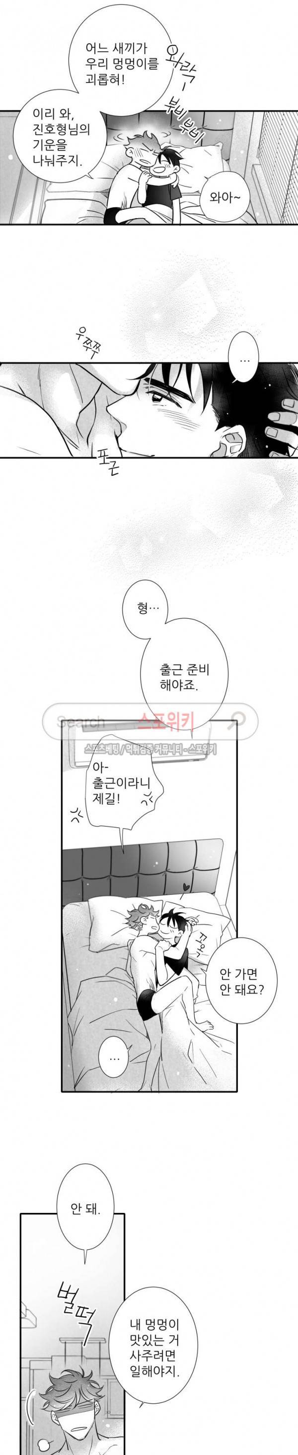 불가항력 그대 -진호와 민석- 72화 4