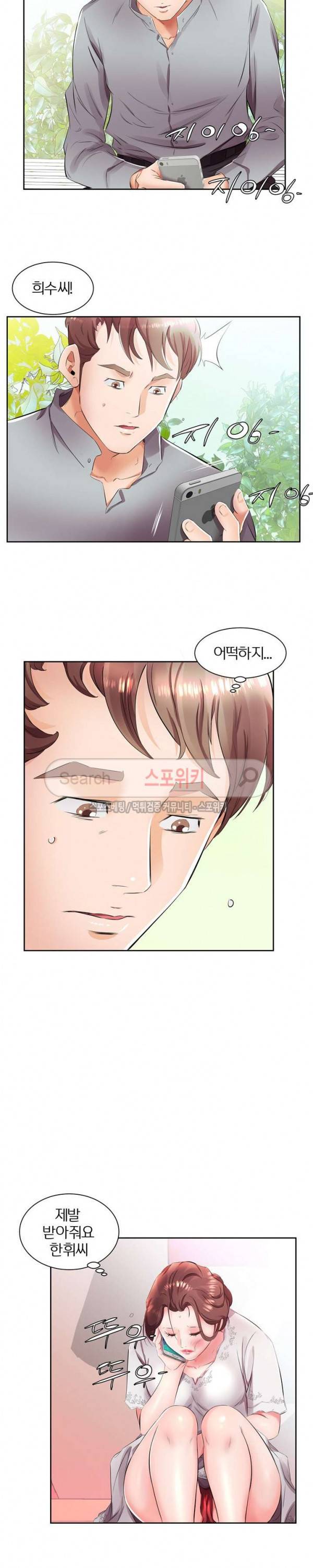친구아내 14화 4