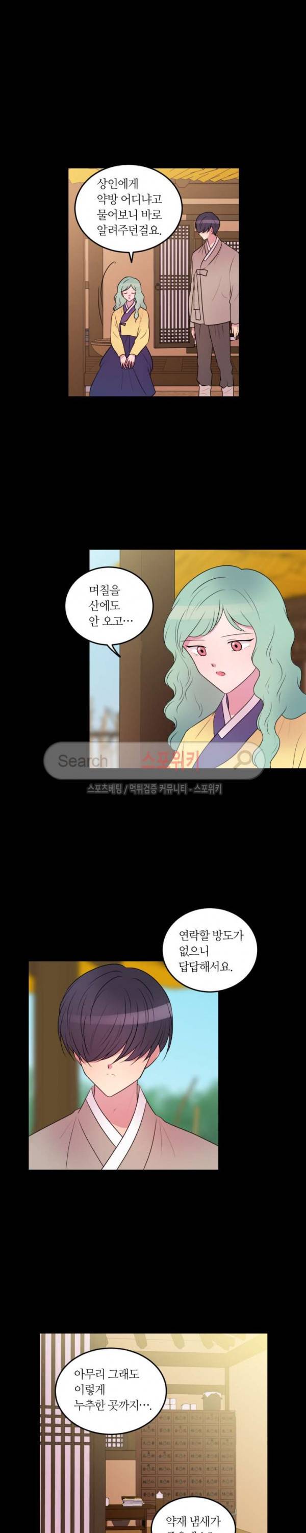 우리 집 우렁이는 81화 2